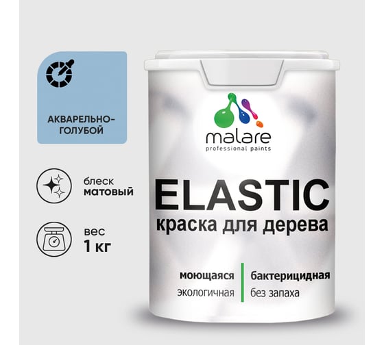 Краска MALARE Elastic для деревянных поверхностей, универсальная,с антисептическим эффектом, матовая, акварельно-голубой, 1 кг. КЭЛСТААКГМ0100