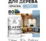 Краска MALARE Elastic для деревянных поверхностей, универсальная,с антисептическим эффектом, матовая, акварельно-голубой, 1 кг. КЭЛСТААКГМ0100 2