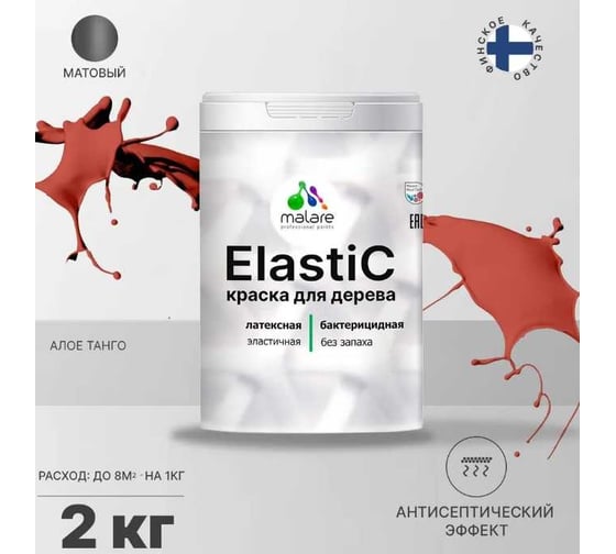 Краска для деревянных поверхностей MALARE Elastic универсальная, с антисептическим эффектом, матовая, алое танго, 2 кг 2038301385197