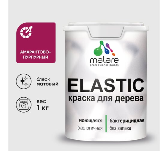 Краска MALARE Elastic для деревянных поверхностей, универсальная,с антисептическим эффектом, матовая, амарантово-пурпурный, 1 кг. КЭЛСТААМПМ0100