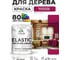 Краска MALARE Elastic для деревянных поверхностей, универсальная,с антисептическим эффектом, матовая, амарантово-пурпурный, 1 кг. КЭЛСТААМПМ0100 2