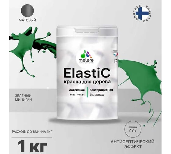 Краска для деревянных поверхностей MALARE Elastic универсальная, с антисептическим эффектом, матовая, зеленый мичиган, 1 кг 2038301385166