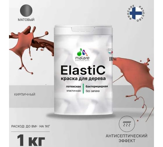 Краска для деревянных поверхностей MALARE Elastic универсальная, с антисептическим эффектом, матовая, кирпичный, 1 кг 2038301385227