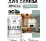 Краска MALARE Elastic для деревянных поверхностей, универсальная,с антисептическим эффектом, матовая, мятный леденец, 1 кг. КЭЛСТАМЯЛМ0100 2