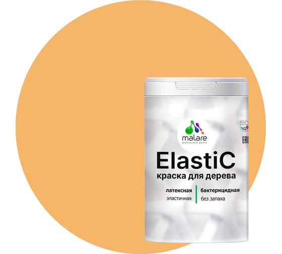 Краска для деревянных поверхностей MALARE Elastic универсальная, с антисептическим эффектом, матовая, оранжевый закат, 2 кг 2038302048619 1