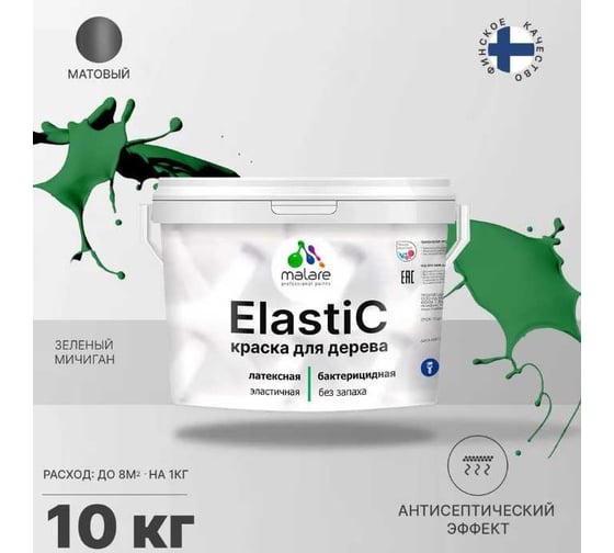 Краска для деревянных поверхностей MALARE Elastic универсальная, с антисептическим эффектом, матовая, зеленый мичиган, 10 кг 2038301385272