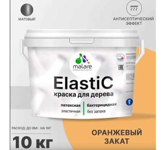 Краска для деревянных поверхностей MALARE Elastic универсальная, с антисептическим эффектом, матовая, оранжевый закат, 10 кг 2038302048442