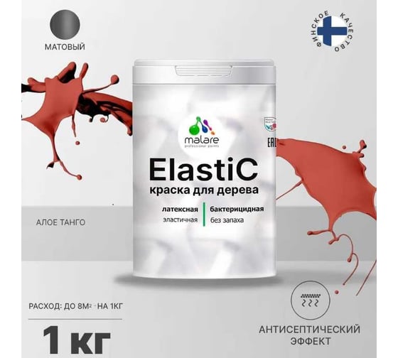 Краска для деревянных поверхностей MALARE Elastic универсальная, с антисептическим эффектом, матовая, алое танго, 1 кг 2038301385128