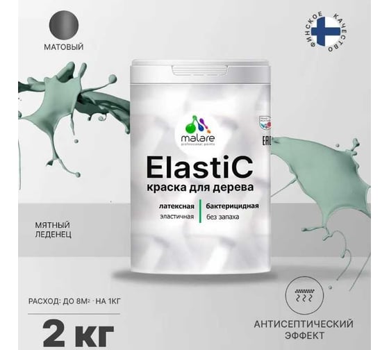 Краска для деревянных поверхностей MALARE Elastic универсальная, с антисептическим эффектом, матовая, мятный леденец, 2 кг 2038302048510