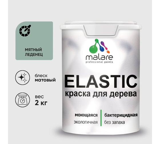 Краска MALARE Elastic для деревянных поверхностей, универсальная,с антисептическим эффектом, матовая, мятный леденец, 2 кг. КЭЛСТАМЯЛМ0200