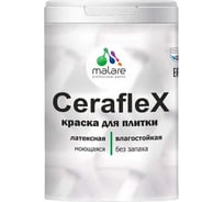 Латексная краска MALARE Ceraflex для кафельной и керамической плитки, аквамарин, 1 кг 2038119867540