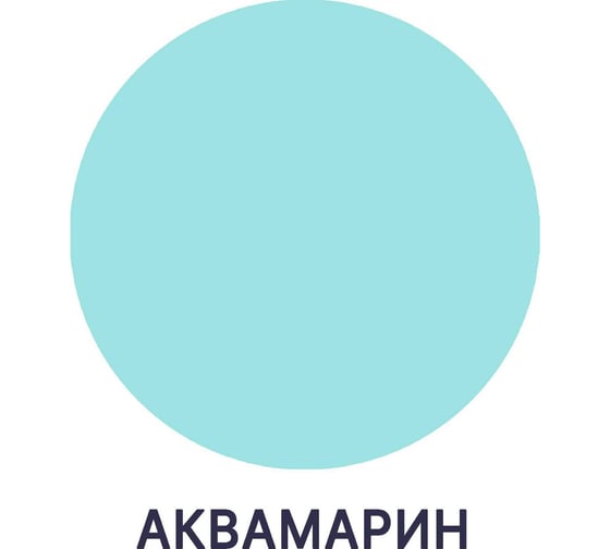 Латексная краска MALARE Ceraflex для кафельной и керамической плитки, аквамарин, 1 кг 2038119867540