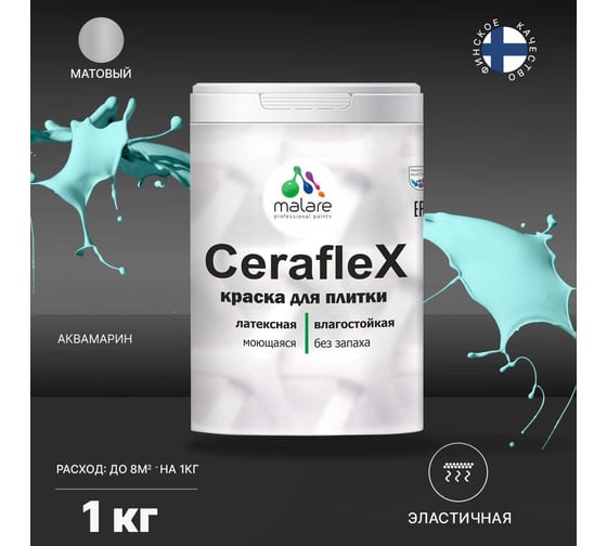Латексная краска MALARE Ceraflex для кафельной и керамической плитки, аквамарин, 1 кг 2038119867540