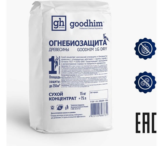 Огнебиозащита Goodhim высшей группы, сухой концентрат, 1G DRY, 15 кг, мешок 98731