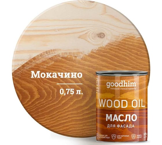Масло для фасада Goodhim мокачино 0,75 л 00258