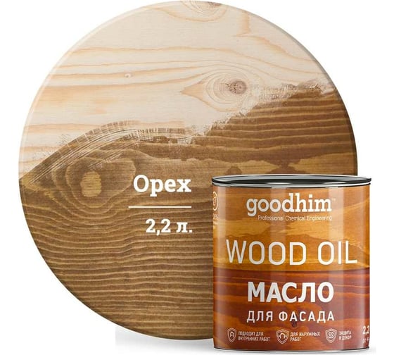 Масло для фасада Goodhim орех 2,2 л 75186 1