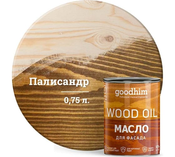Масло для фасада Goodhim палисандр 0,75 л 75193
