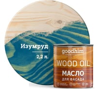 Масло для фасада Goodhim изумруд 2,2 л 00203