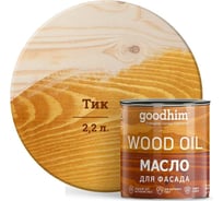 Масло для фасада Goodhim тик 2,2 л 75162