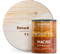 Масло для фасада Goodhim белое 5 л 88600