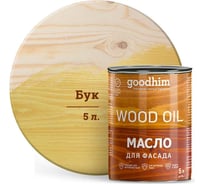 Масло для фасада Goodhim бук 5 л 88617