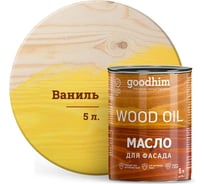 Масло для фасада Goodhim ваниль 5 л 88747