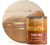 Масло для фасада Goodhim гранат 5 л 88716