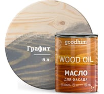 Масло для фасада Goodhim графит 5 л 88872