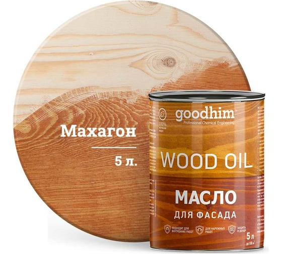 Масло для фасада Goodhim махагон 5 л 88655