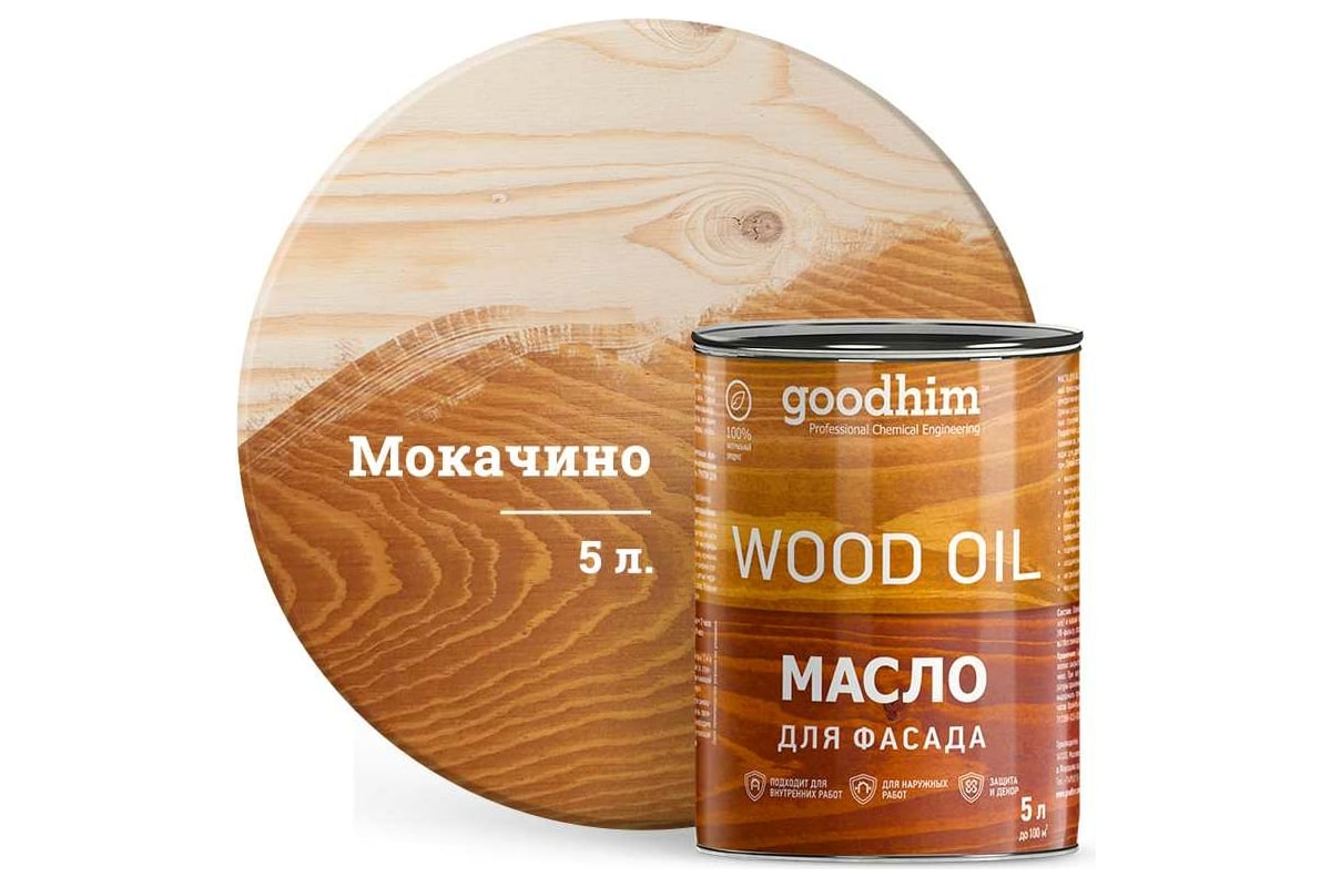 Масло для фасада Goodhim мокачино 5 л 88730 - выгодная цена, отзывы ...
