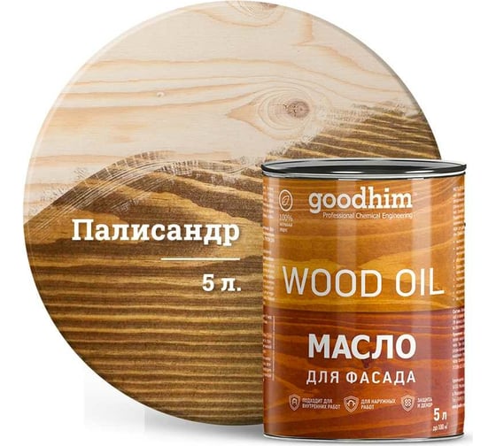 Масло для фасада Goodhim палисандр 5 л 88686