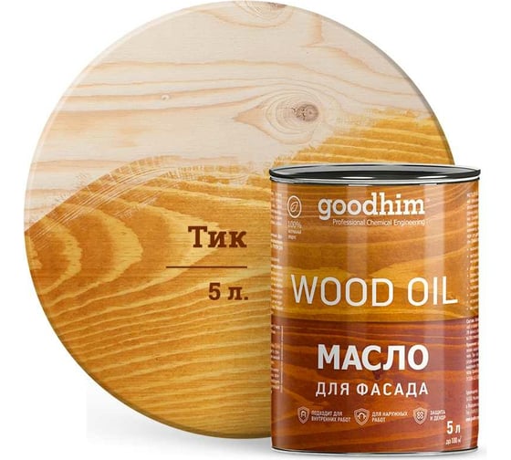 Масло для фасада Goodhim тик 5 л 88693 1