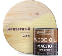 Террасное масло Goodhim бесцветное 2,2 л 74783