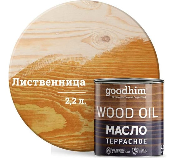 Террасное масло Goodhim лиственница 2,2 л 74905