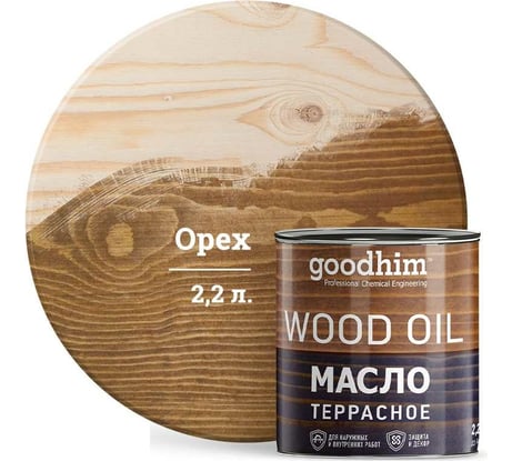 Террасное масло Goodhim орех 2,2 л 74967