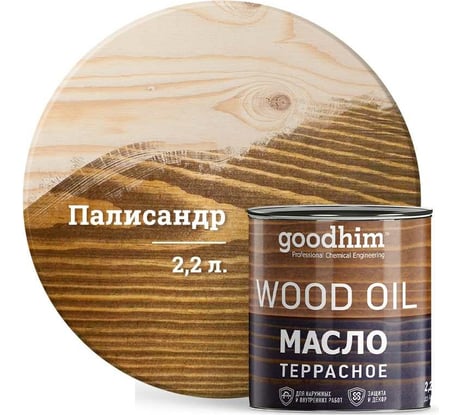 Террасное масло Goodhim палисандр 2,2 л 74981