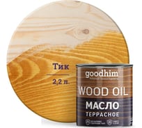 Террасное масло Goodhim тик 2,2 л 74943