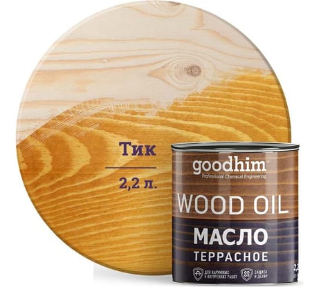 Террасное масло Goodhim тик 2,2 л 74943