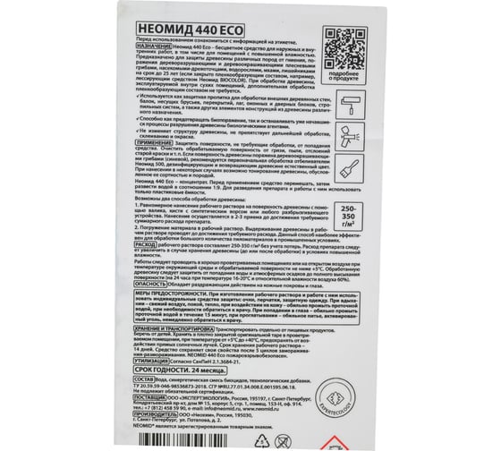 Деревозащитный состав NEOMID 440 eco 1 л Н-440E-1/к1:9