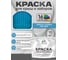 Краска по металлу MALARE для крыш и заборов, по ржавчине, быстросохнущая, износостойкая, глянцевая, небесно-голубой, 10 кг КМЗ5015Г1000 2