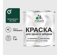 Краска по металлу MALARE для крыш и заборов, по ржавчине, быстросохнущая, износостойкая, глянцевый, зеленый мох, 1 кг 2038119903149