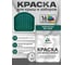 Краска по металлу MALARE для крыш и заборов, по ржавчине, быстросохнущая, износостойкая, глянцевая, зеленый мох, 1 кг КМЗ6005Г0100 2