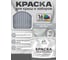 Краска по металлу MALARE для крыш и заборов, по ржавчине, быстросохнущая, износостойкая, глянцевая, сигнальный серый, 10 кг КМЗ7004Г1000 2