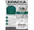 Краска по металлу MALARE для крыш и заборов, по ржавчине, быстросохнущая, износостойкая, глянцевая, зеленый мох, 10 кг КМЗ6005Г1000 2