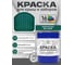 Краска по металлу MALARE для крыш и заборов, по ржавчине, быстросохнущая, износостойкая, матовая, зеленый мох, 20 кг КМЗ6005М2000 2
