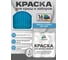 Краска по металлу MALARE для крыш и заборов, по ржавчине, быстросохнущая, износостойкая, глянцевая, небесно-голубой, 2 кг КМЗ5015Г0200 2