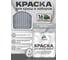 Краска по металлу MALARE для крыш и заборов, по ржавчине, быстросохнущая, износостойкая, глянцевая, сигнальный серый, 1 кг КМЗ7004Г0100 2