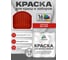 Краска по металлу MALARE для крыш и заборов, по ржавчине, быстросохнущая, износостойкая, матовая, красный, 0,8 кг КМЗ3020М0080 2