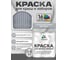 Краска по металлу MALARE для крыш и заборов, по ржавчине, быстросохнущая, износостойкая, матовая, сигнальный серый, 0,8 кг КМЗ7004М0080 2