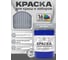 Краска по металлу MALARE для крыш и заборов, по ржавчине, быстросохнущая, износостойкая, глянцевая, сигнальный серый, 18 кг КМЗ7004Г1800 2